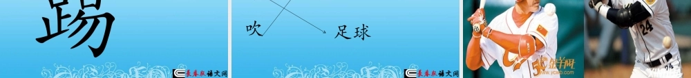 （秋季版）二年级语文上册 第1单元 让我们更健壮课件2 长春版-长春版小学二年级上册语文课件