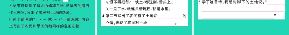 （广东地区）六年级语文上册 第六单元 20 三黑和土地作业课件 新人教版-新人教版小学六年级上册语文课件