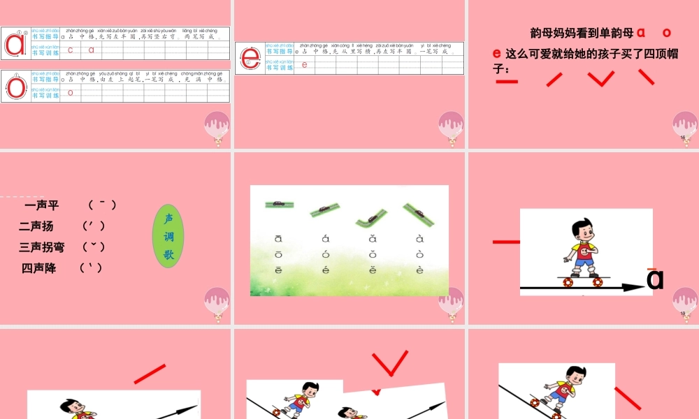 （秋季版）一年级语文上册 第1课 a o e课件 新人教版-新人教版小学一年级上册语文课件