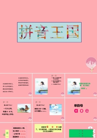 （秋季版）一年级语文上册 第1课 a o e课件 新人教版-新人教版小学一年级上册语文课件