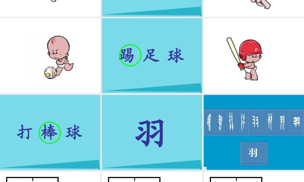 （秋季版）二年级语文上册 第1单元 让我们更健壮课件3 长春版-长春版小学二年级上册语文课件