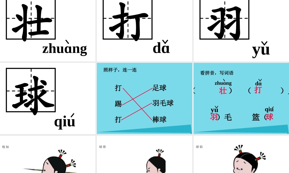 （秋季版）二年级语文上册 第1单元 让我们更健壮课件3 长春版-长春版小学二年级上册语文课件