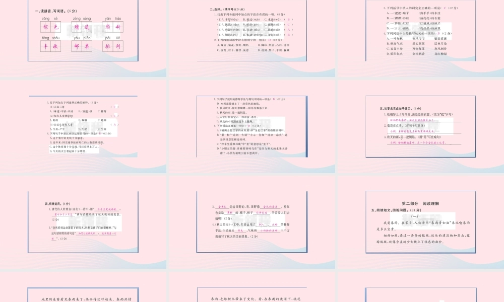 （福建专版）秋三年级语文上册 第二单元检测卷课件 新人教版-新人教版小学三年级上册语文课件