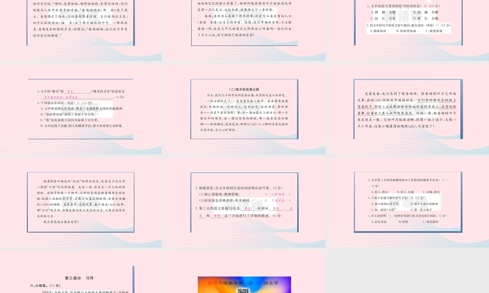 （福建专版）秋三年级语文上册 第二单元检测卷课件 新人教版-新人教版小学三年级上册语文课件