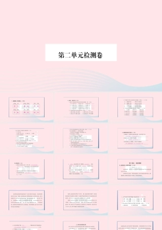 （福建专版）秋三年级语文上册 第二单元检测卷课件 新人教版-新人教版小学三年级上册语文课件