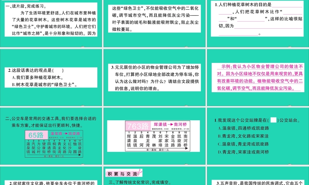 （广东地区）六年级语文上册 第六单元 语文园地作业课件 新人教版-新人教版小学六年级上册语文课件