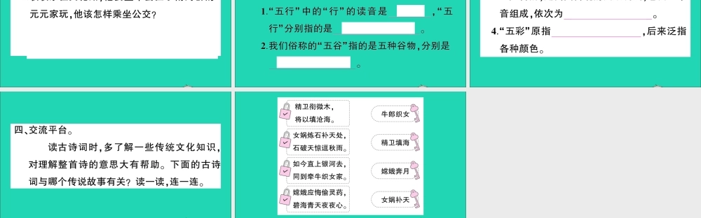 （广东地区）六年级语文上册 第六单元 语文园地作业课件 新人教版-新人教版小学六年级上册语文课件