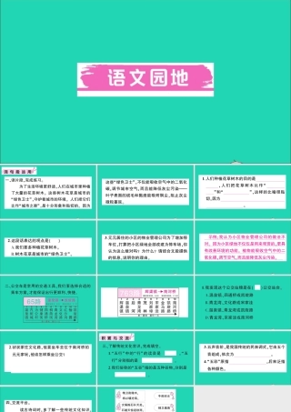 （广东地区）六年级语文上册 第六单元 语文园地作业课件 新人教版-新人教版小学六年级上册语文课件