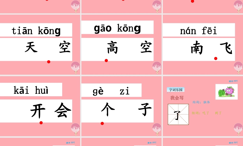 （秋季版）一年级语文上册 第1课 秋天课件 新人教版-新人教版小学一年级上册语文课件