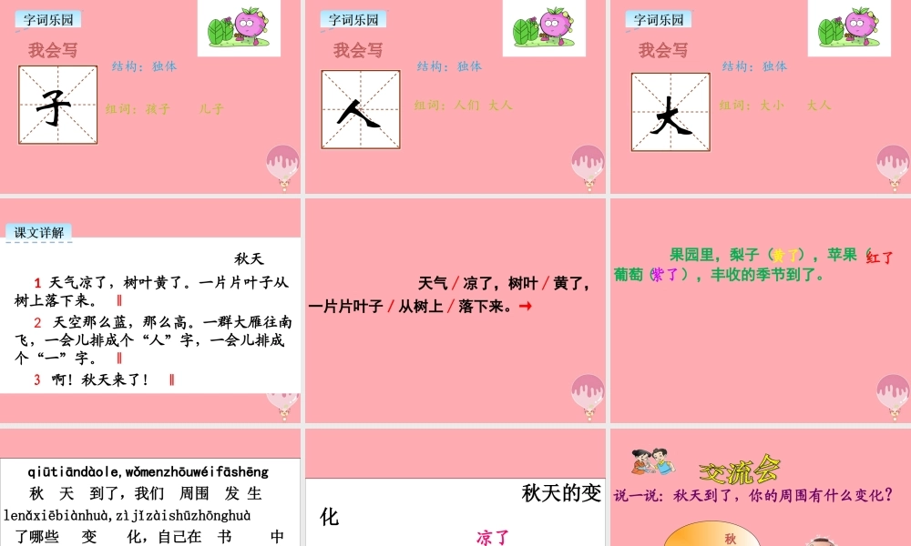 （秋季版）一年级语文上册 第1课 秋天课件 新人教版-新人教版小学一年级上册语文课件