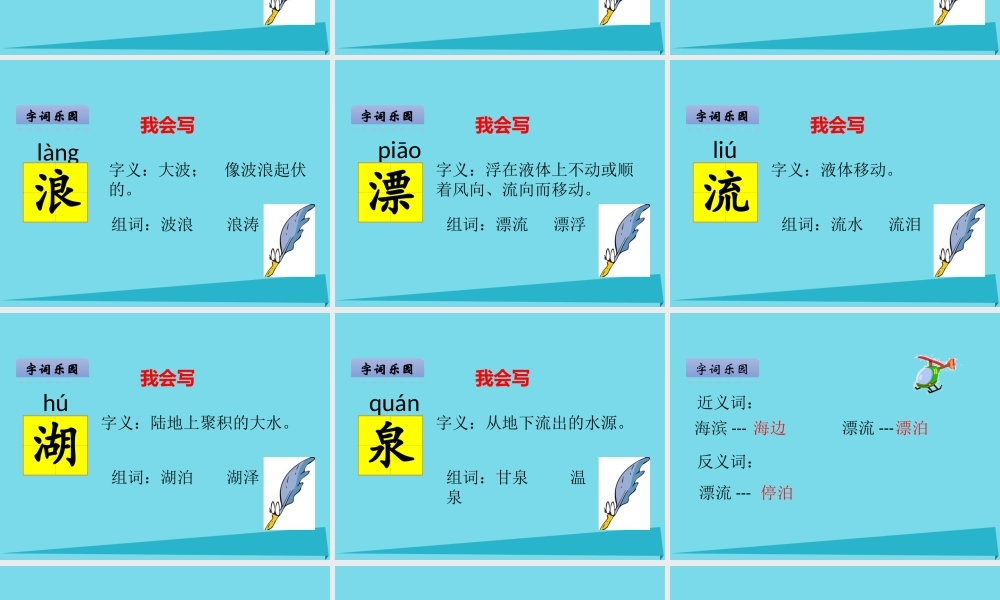 （秋季版）二年级语文上册 第2单元 汉字家园一①课件 长春版-长春版小学二年级上册语文课件