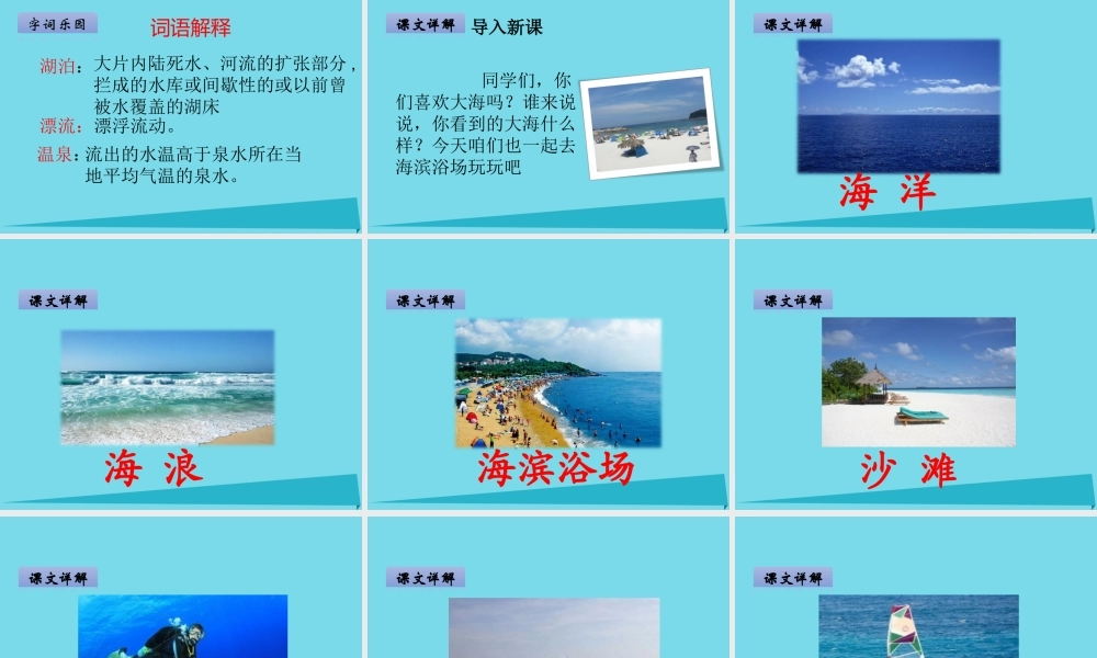 （秋季版）二年级语文上册 第2单元 汉字家园一①课件 长春版-长春版小学二年级上册语文课件