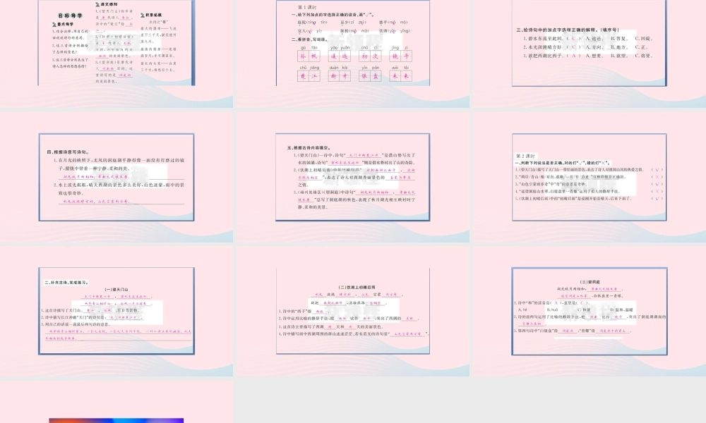 （福建专版）秋三年级语文上册 第六单元 17 古诗三首习题课件 新人教版-新人教版小学三年级上册语文课件