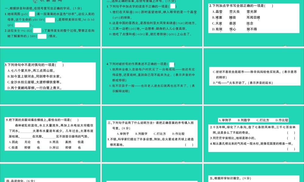 （广东地区）六年级语文上册 第六单元测试课件 新人教版-新人教版小学六年级上册语文课件