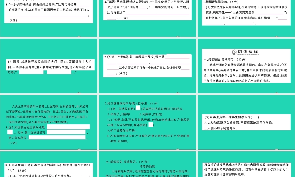 （广东地区）六年级语文上册 第六单元测试课件 新人教版-新人教版小学六年级上册语文课件