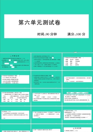 （广东地区）六年级语文上册 第六单元测试课件 新人教版-新人教版小学六年级上册语文课件