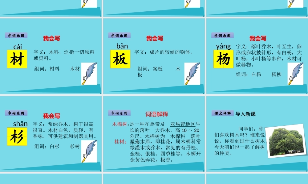 （秋季版）二年级语文上册 第2单元 汉字家园一②课件 长春版-长春版小学二年级上册语文课件