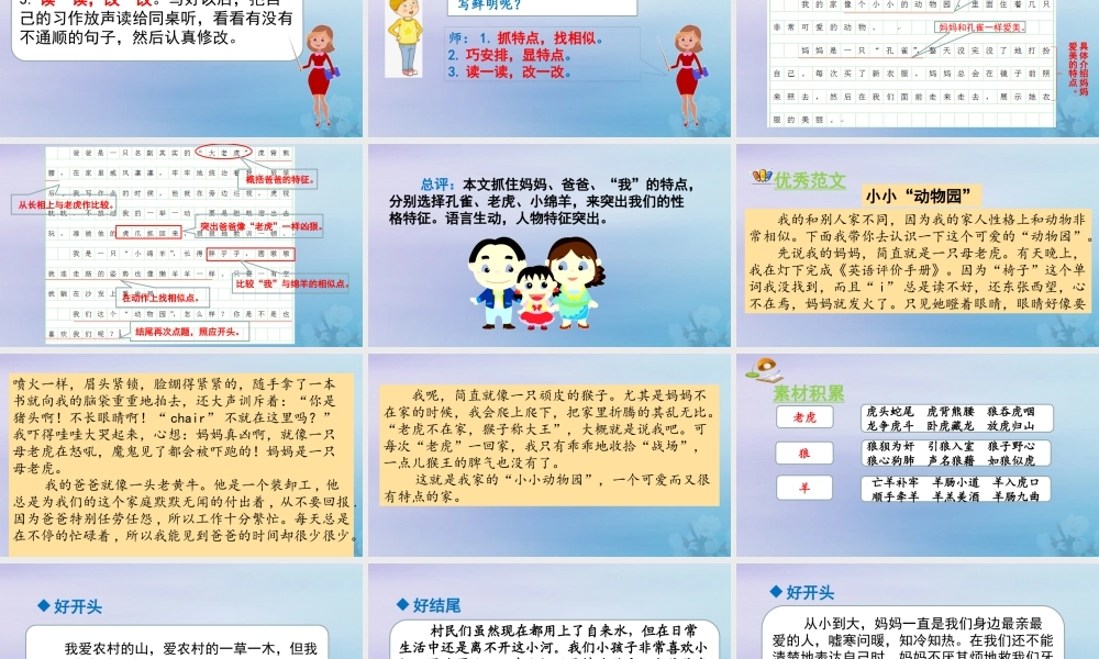 秋四年级语文上册 第二单元 习作 小小“动物园”教学课件 新人教版-新人教版小学四年级上册语文课件