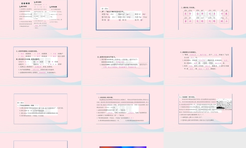（福建专版）秋三年级语文上册 第六单元 18 富饶的西沙群岛习题课件 新人教版-新人教版小学三年级上册语文课件