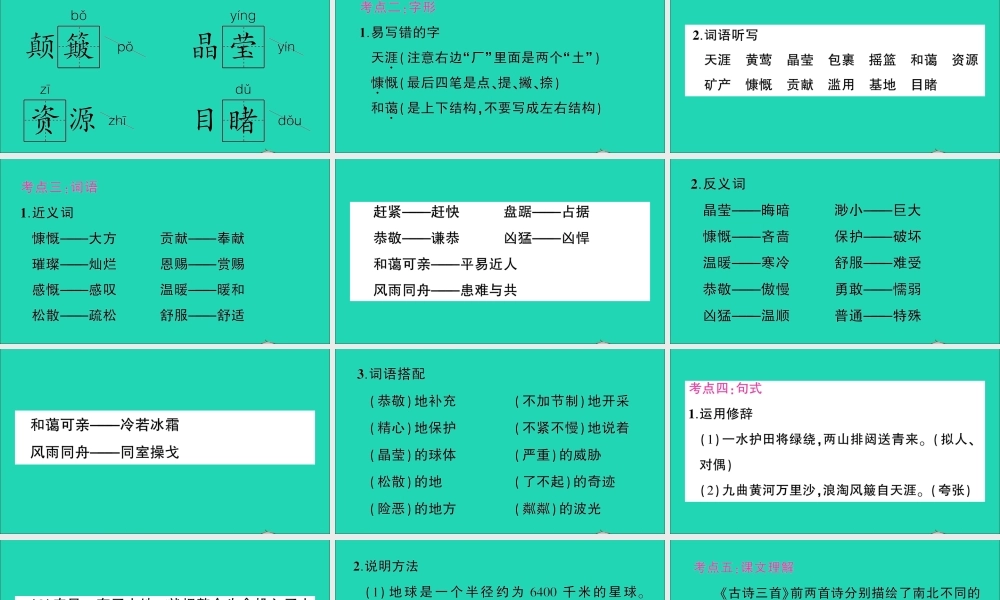 （广东地区）六年级语文上册 第六单元知识总结作业课件 新人教版-新人教版小学六年级上册语文课件