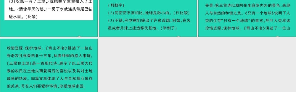 （广东地区）六年级语文上册 第六单元知识总结作业课件 新人教版-新人教版小学六年级上册语文课件