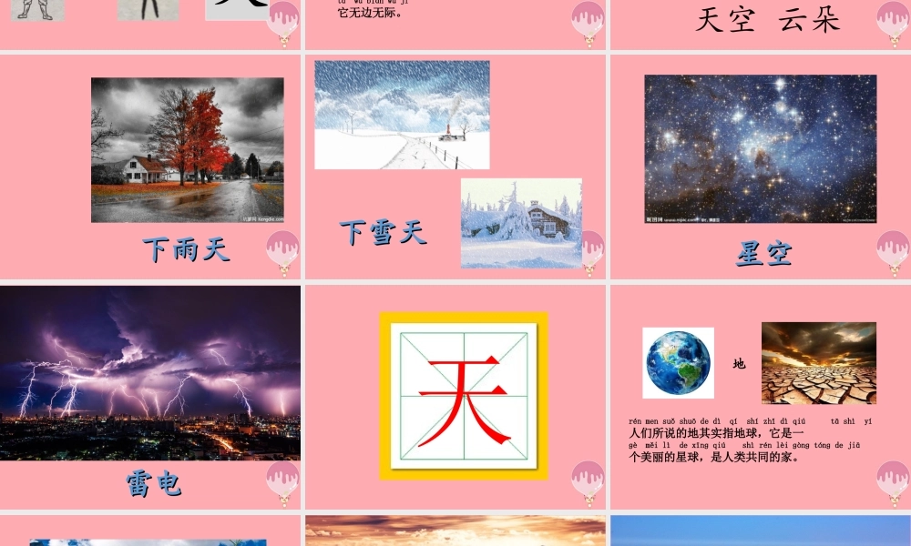 （秋季版）一年级语文上册 第1课 天地人课件 新人教版-新人教版小学一年级上册语文课件