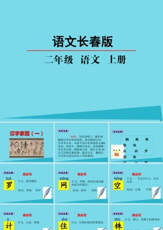 （秋季版）二年级语文上册 第2单元 汉字家园一③蜘蛛课件 长春版-长春版小学二年级上册语文课件
