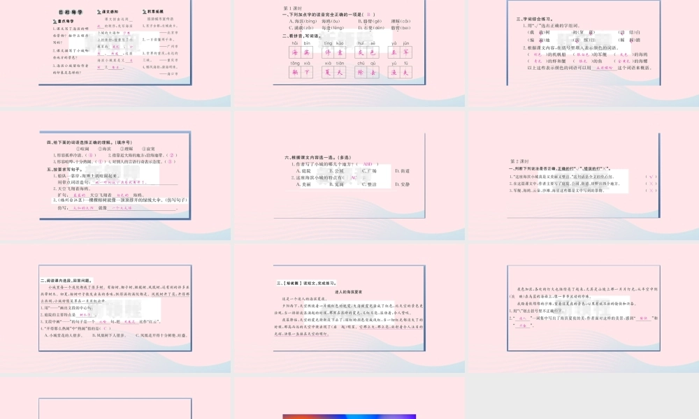 （福建专版）秋三年级语文上册 第六单元 19 海滨小城习题课件 新人教版-新人教版小学三年级上册语文课件