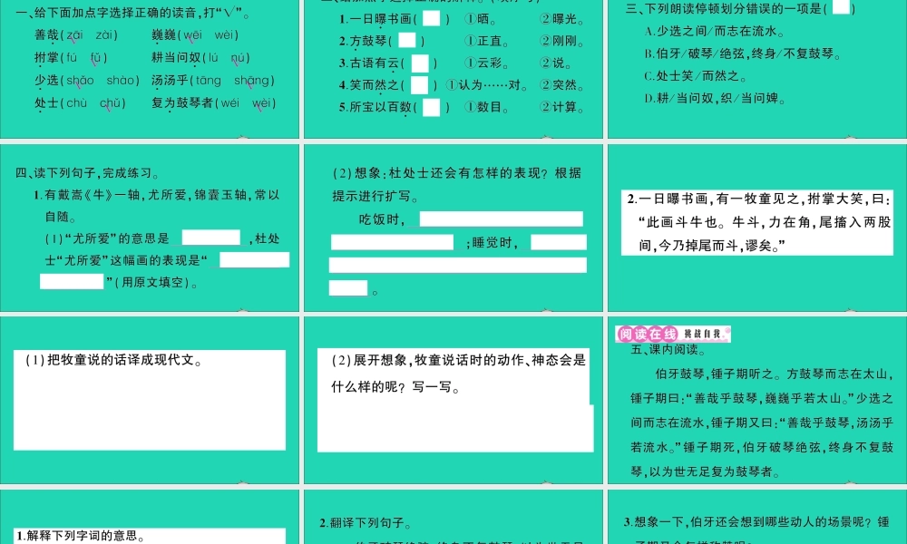 （广东地区）六年级语文上册 第七单元 21 文言文二则作业课件 新人教版-新人教版小学六年级上册语文课件