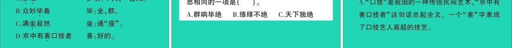 （广东地区）六年级语文上册 第七单元 21 文言文二则作业课件 新人教版-新人教版小学六年级上册语文课件