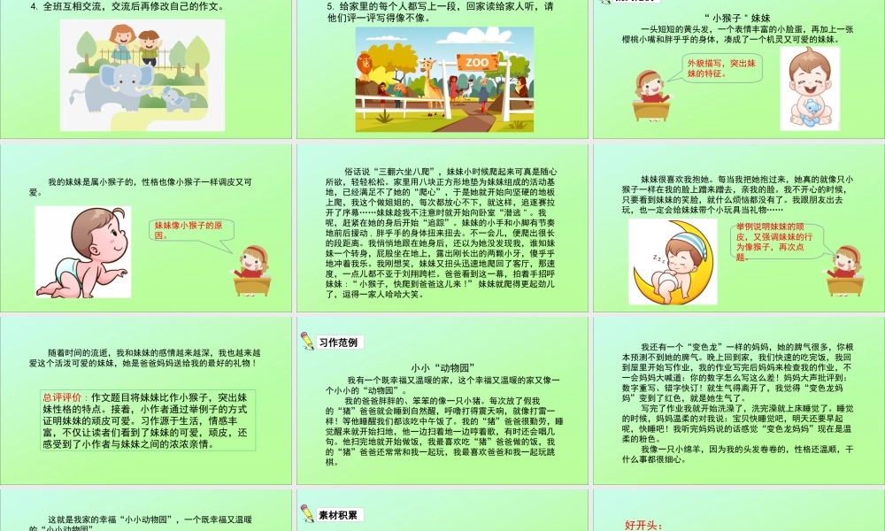 秋四年级语文上册 第二单元 习作2教学课件 新人教版-新人教版小学四年级上册语文课件