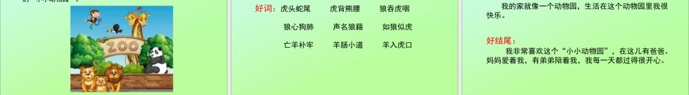 秋四年级语文上册 第二单元 习作2教学课件 新人教版-新人教版小学四年级上册语文课件