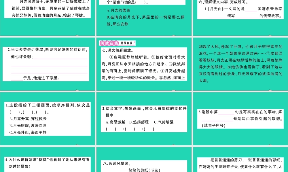 （广东地区）六年级语文上册 第七单元 22 月光曲作业课件 新人教版-新人教版小学六年级上册语文课件