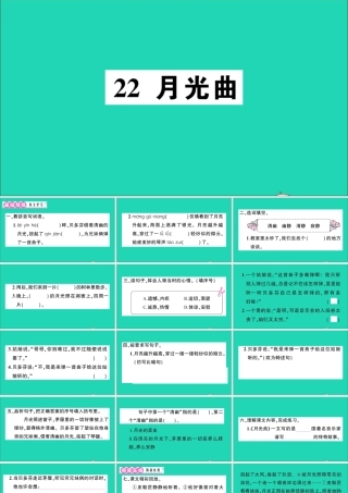 （广东地区）六年级语文上册 第七单元 22 月光曲作业课件 新人教版-新人教版小学六年级上册语文课件