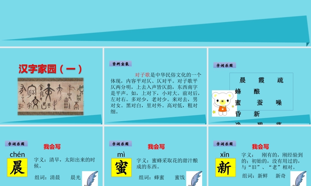 （秋季版）二年级语文上册 第2单元 汉字家园一⑤对子歌课件 长春版-长春版小学二年级上册语文课件