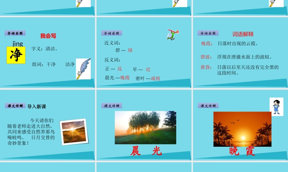 （秋季版）二年级语文上册 第2单元 汉字家园一⑤对子歌课件 长春版-长春版小学二年级上册语文课件