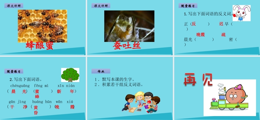 （秋季版）二年级语文上册 第2单元 汉字家园一⑤对子歌课件 长春版-长春版小学二年级上册语文课件