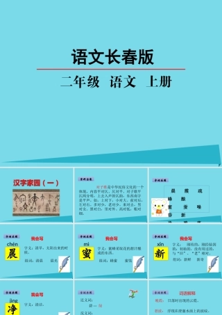 （秋季版）二年级语文上册 第2单元 汉字家园一⑤对子歌课件 长春版-长春版小学二年级上册语文课件