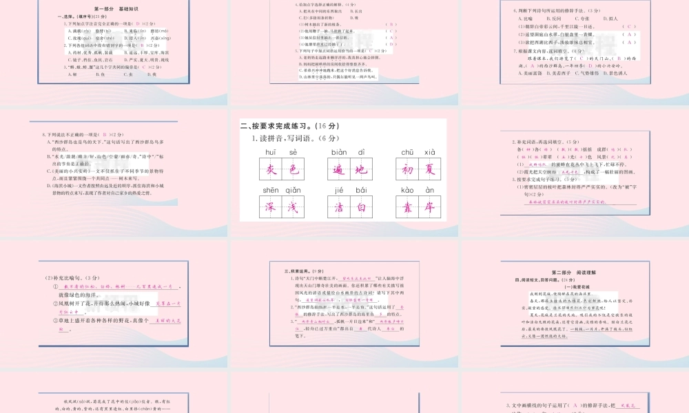 （福建专版）秋三年级语文上册 第六单元检测卷课件 新人教版-新人教版小学三年级上册语文课件