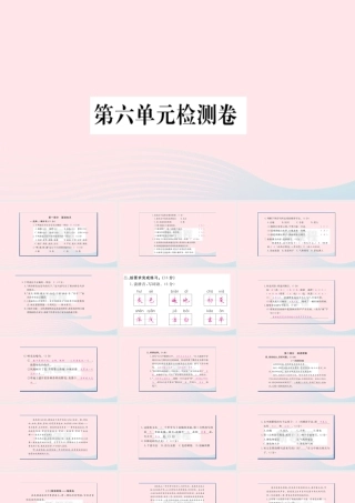 （福建专版）秋三年级语文上册 第六单元检测卷课件 新人教版-新人教版小学三年级上册语文课件