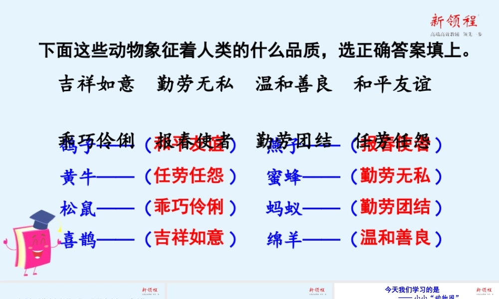 秋四年级语文上册 第二单元 习作二 小小动物园教学课件 新人教版-新人教版小学四年级上册语文课件