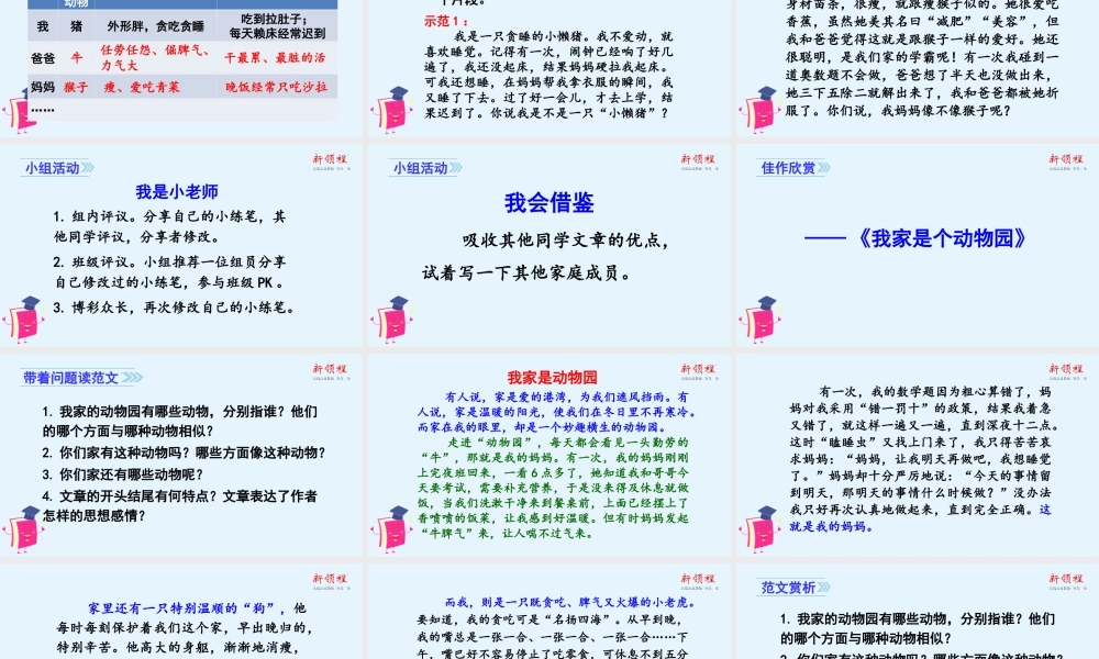 秋四年级语文上册 第二单元 习作二 小小动物园教学课件 新人教版-新人教版小学四年级上册语文课件