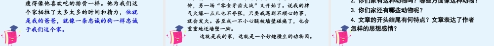 秋四年级语文上册 第二单元 习作二 小小动物园教学课件 新人教版-新人教版小学四年级上册语文课件