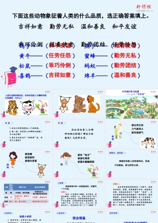 秋四年级语文上册 第二单元 习作二 小小动物园教学课件 新人教版-新人教版小学四年级上册语文课件