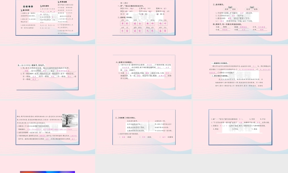 （福建专版）秋三年级语文上册 第七单元 21 大自然的声音习题课件 新人教版-新人教版小学三年级上册语文课件