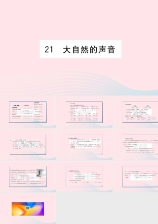 （福建专版）秋三年级语文上册 第七单元 21 大自然的声音习题课件 新人教版-新人教版小学三年级上册语文课件