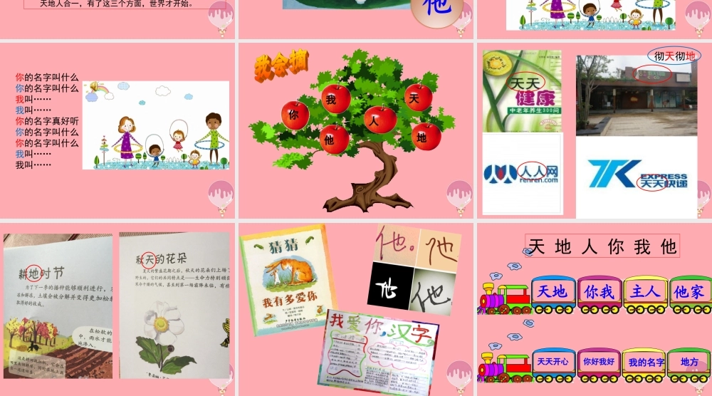 （秋季版）一年级语文上册 第1课 天地人课件3 新人教版-新人教版小学一年级上册语文课件