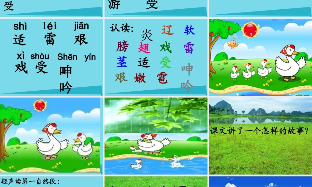 （秋季版）二年级语文上册 第3单元 鹅妈妈的故事课件1 长春版-长春版小学二年级上册语文课件