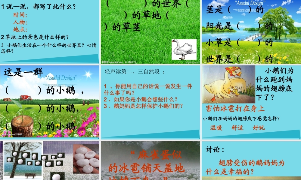 （秋季版）二年级语文上册 第3单元 鹅妈妈的故事课件1 长春版-长春版小学二年级上册语文课件