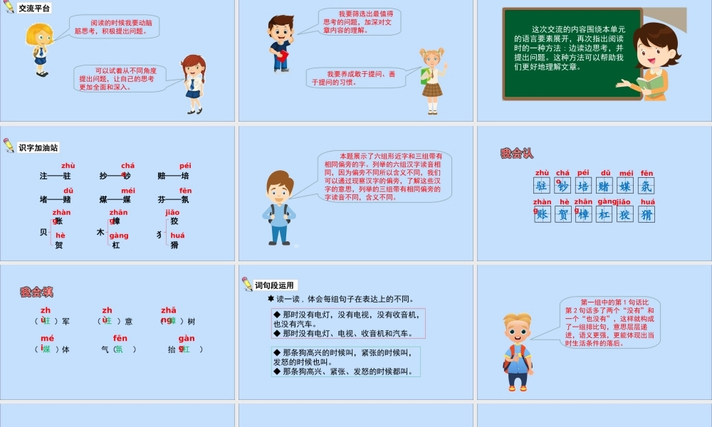 秋四年级语文上册 第二单元 语文园地2教学课件 新人教版-新人教版小学四年级上册语文课件